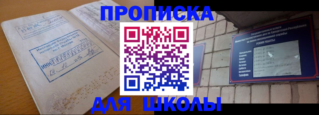 прописка 2025 в Гусеве