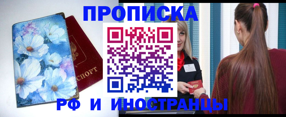 прописка регистрация в Гусеве