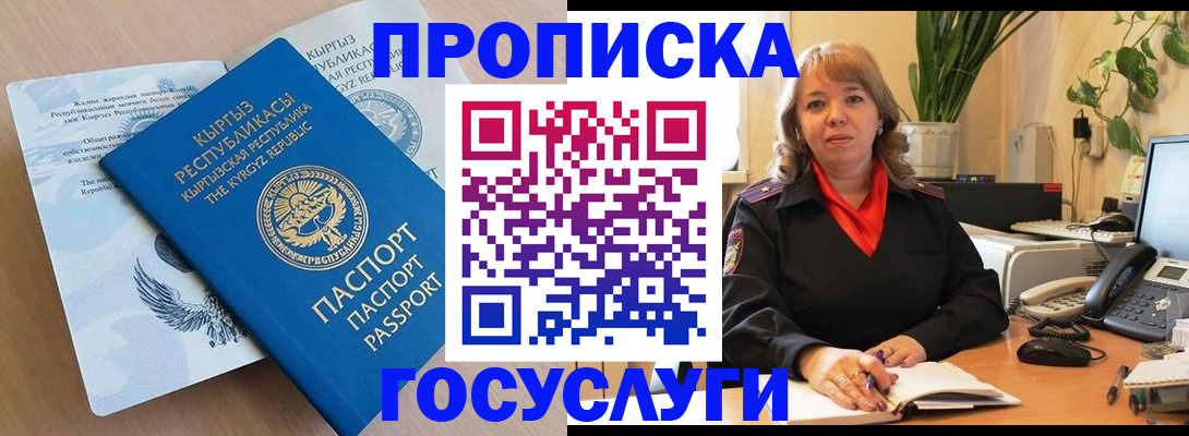 прописка ребенка в Гусеве