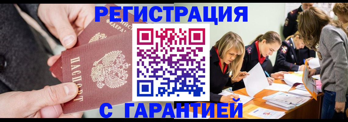 прописка паспорт в Гусеве