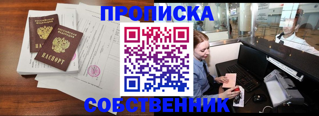прописка штамп в Гусеве