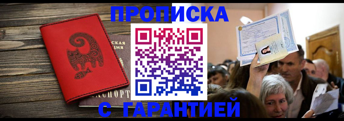 прописка от собственника в Гусеве